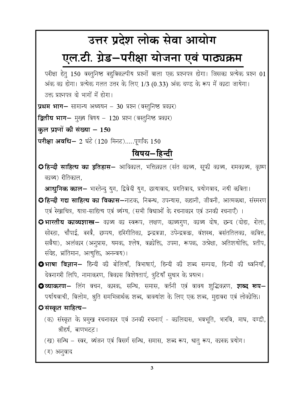 UPSC 2018 L.T.  ग्रेड शिक्षक भर्ती परीक्षा हिंदी साल्व्ड पेपर एवं प्रैक्टिस बुक - Page 4