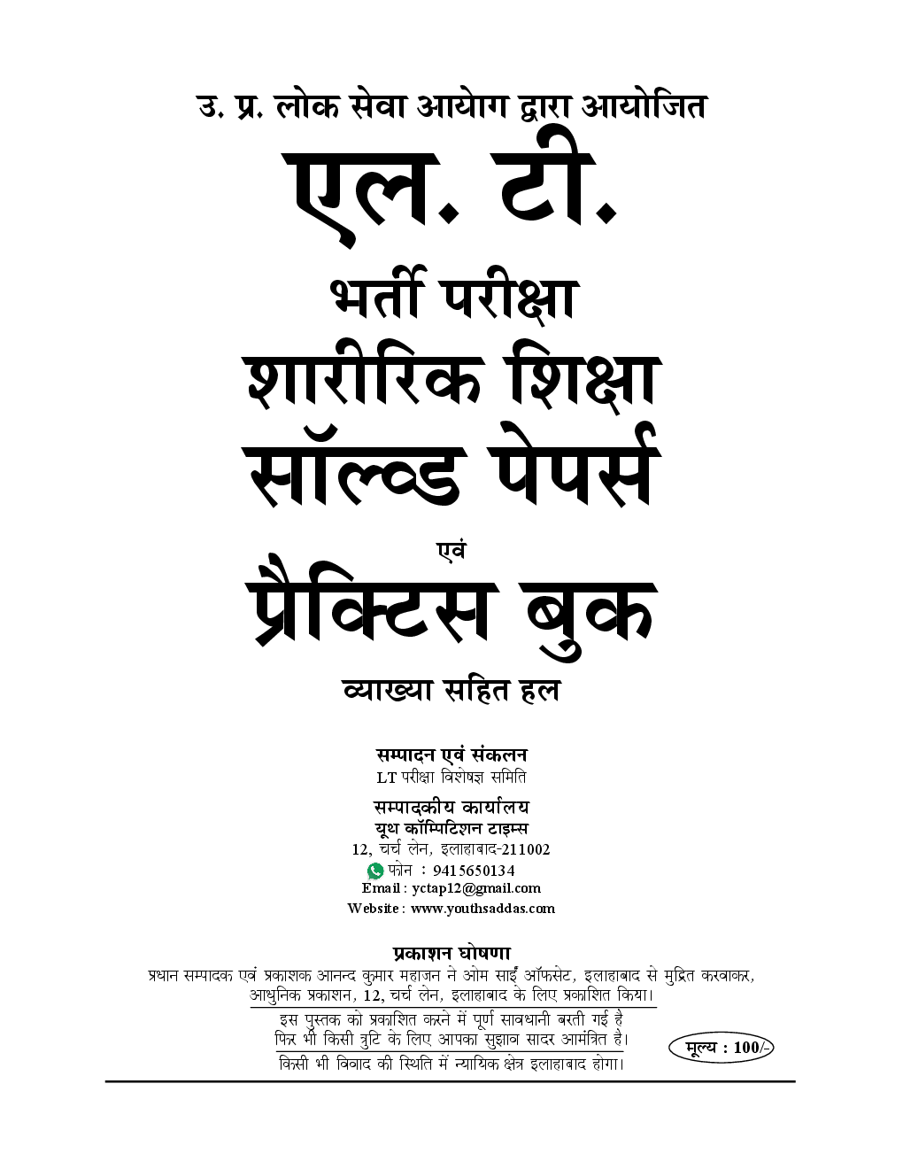 UPSC 2018 L.T.  ग्रेड शिक्षक भर्ती परीक्षा शारीरिक शिक्षा साल्व्ड पेपर एवं प्रैक्टिस बुक - Page 2