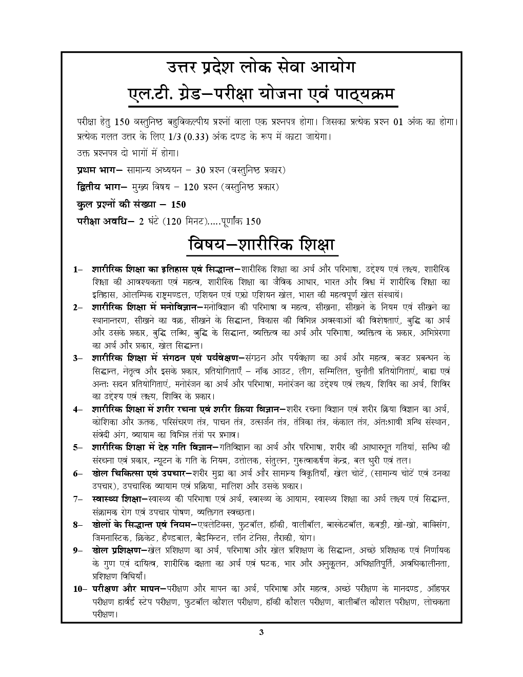 UPSC 2018 L.T.  ग्रेड शिक्षक भर्ती परीक्षा शारीरिक शिक्षा साल्व्ड पेपर एवं प्रैक्टिस बुक - Page 4