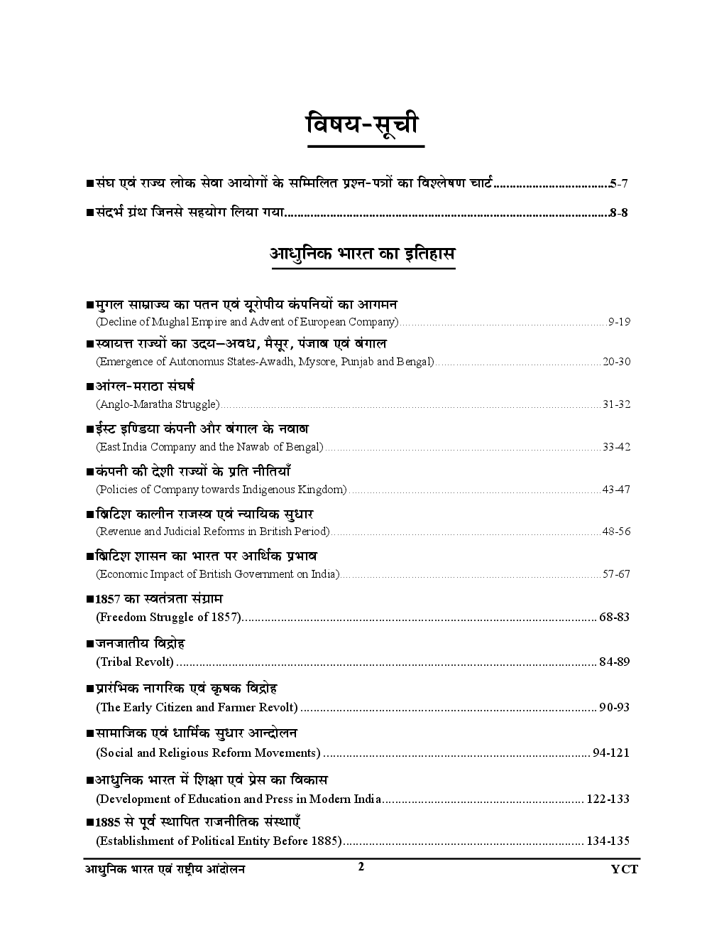 2018-19 ALL IAS / PCS सामान्य अध्ययन परीक्षा प्लानर - 5 आधुनिक भारत का इतिहास एवं राष्ट्रीय आंदोलन Chapterwise Solved Papers - Page 3