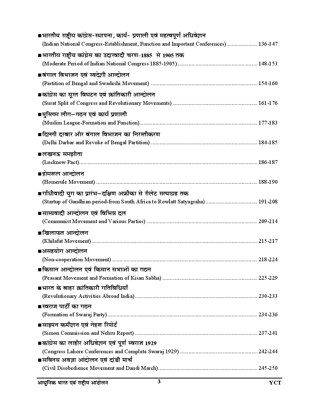 2018-19 ALL IAS / PCS सामान्य अध्ययन परीक्षा प्लानर - 5 आधुनिक भारत का इतिहास एवं राष्ट्रीय आंदोलन Chapterwise Solved Papers - Page 4