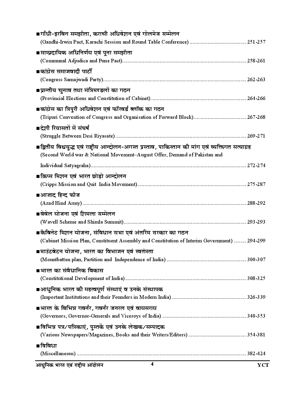 2018-19 ALL IAS / PCS सामान्य अध्ययन परीक्षा प्लानर - 5 आधुनिक भारत का इतिहास एवं राष्ट्रीय आंदोलन Chapterwise Solved Papers - Page 5