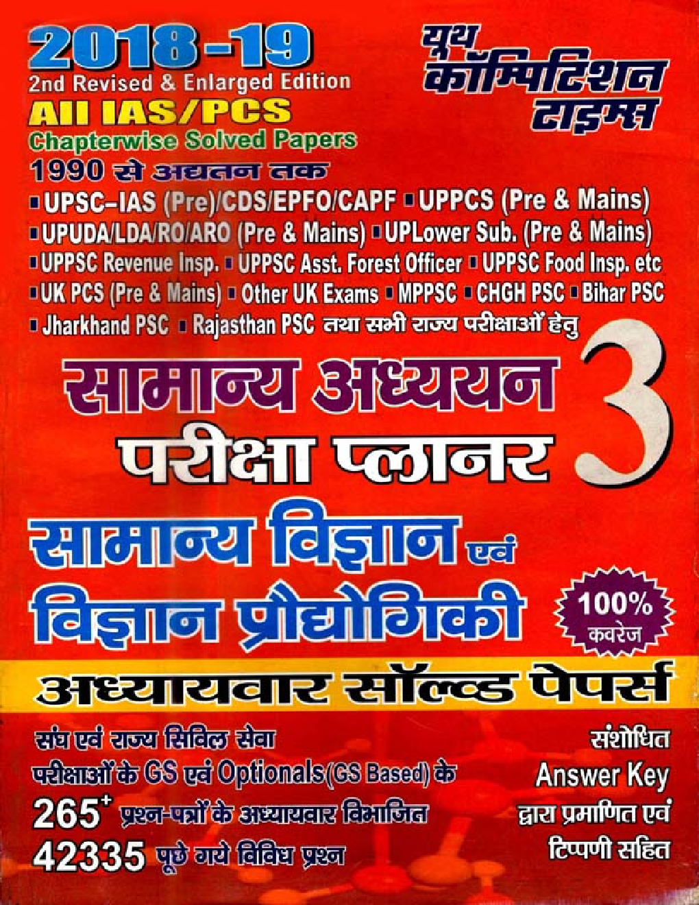 2018-19 ALL IAS / PCS सामान्य अध्ययन परीक्षा प्लानर - 3 सामान्य विज्ञानं एवं विज्ञानं प्रौद्योगिकी Chapterwise Solved Papers - Page 1