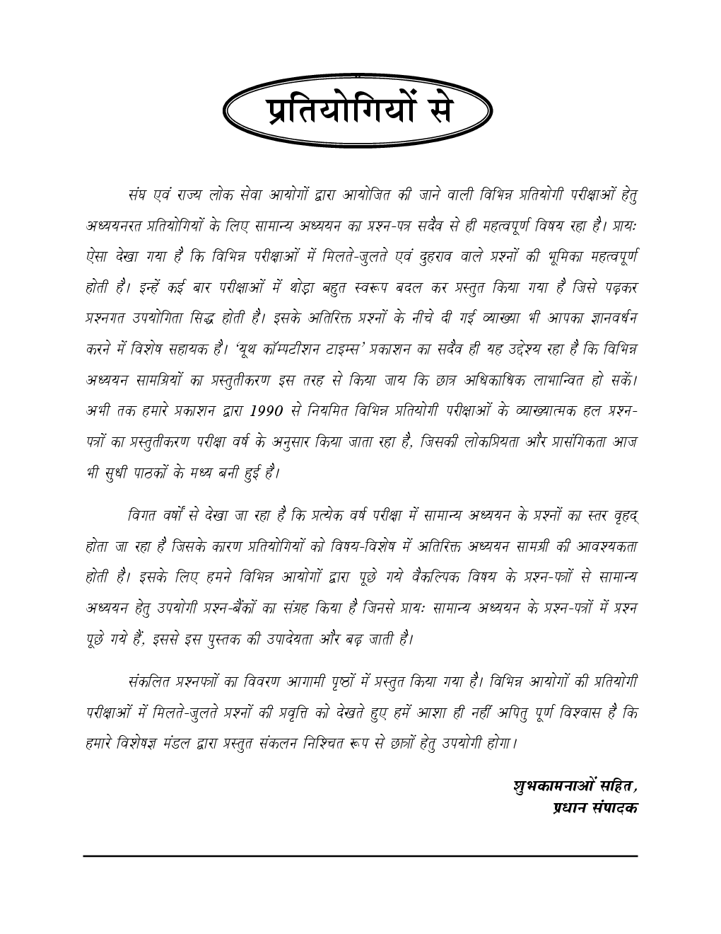 2018-19 ALL IAS / PCS सामान्य अध्ययन परीक्षा प्लानर - 3 सामान्य विज्ञानं एवं विज्ञानं प्रौद्योगिकी Chapterwise Solved Papers - Page 3