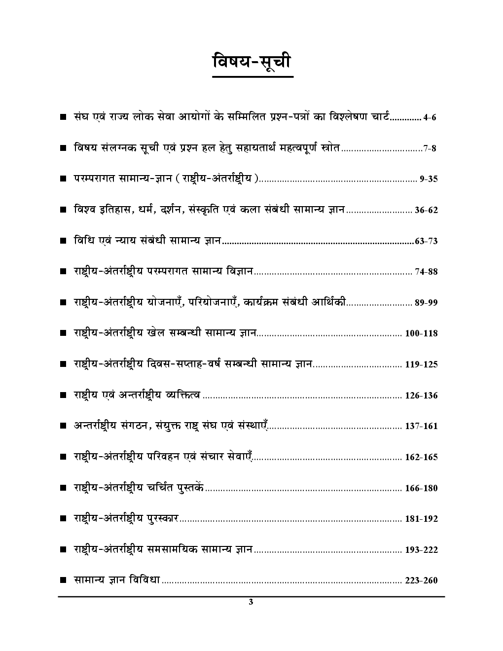 2018-19 ALL IAS / PCS सामान्य अध्ययन परीक्षा प्लानर - 9 विविध सामान्य ज्ञान एवं खेलकूद Chapterwise Solved Papers - Page 4