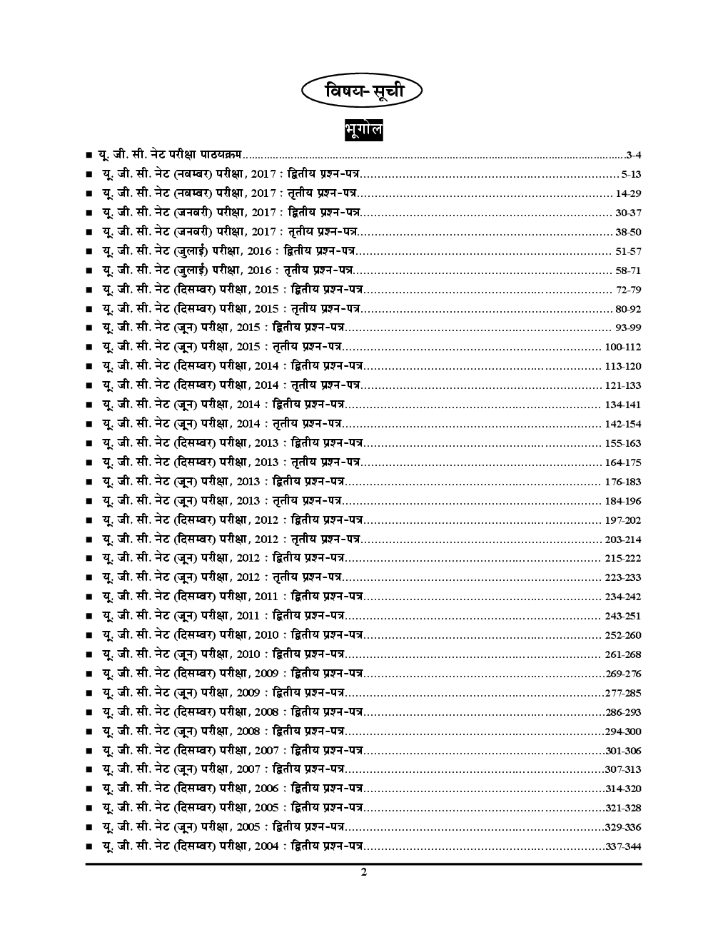 UGC-NET / JRF भूगोल Paper I & II Chapterwise Solved Papers - Page 3