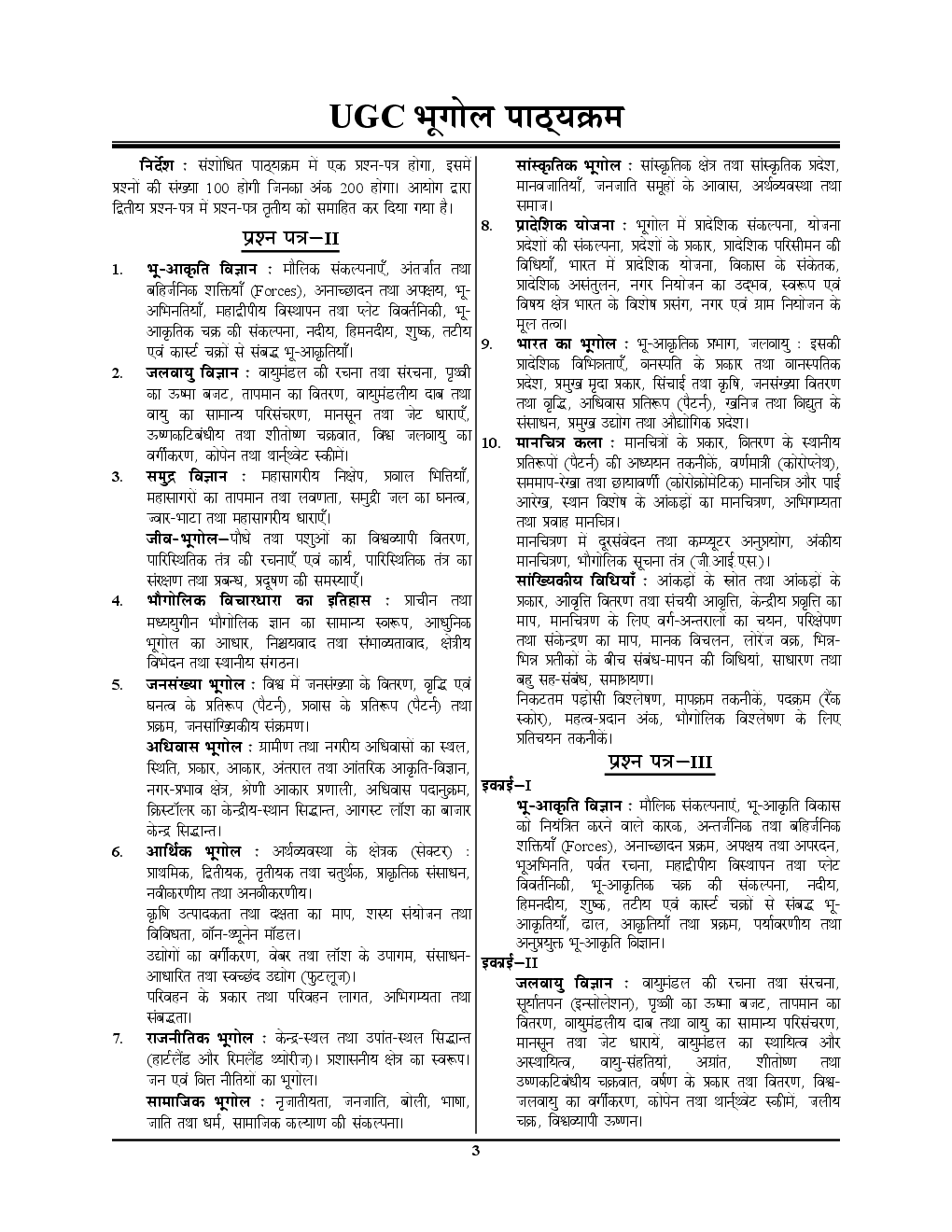 UGC-NET / JRF भूगोल Paper I & II Chapterwise Solved Papers - Page 4