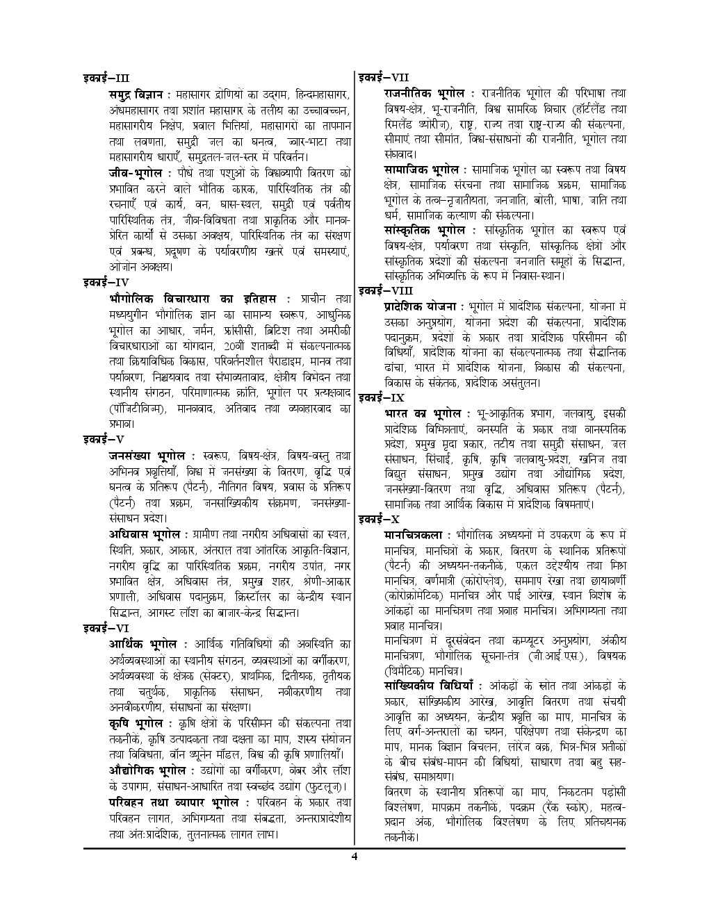 UGC-NET / JRF भूगोल Paper I & II Chapterwise Solved Papers - Page 5