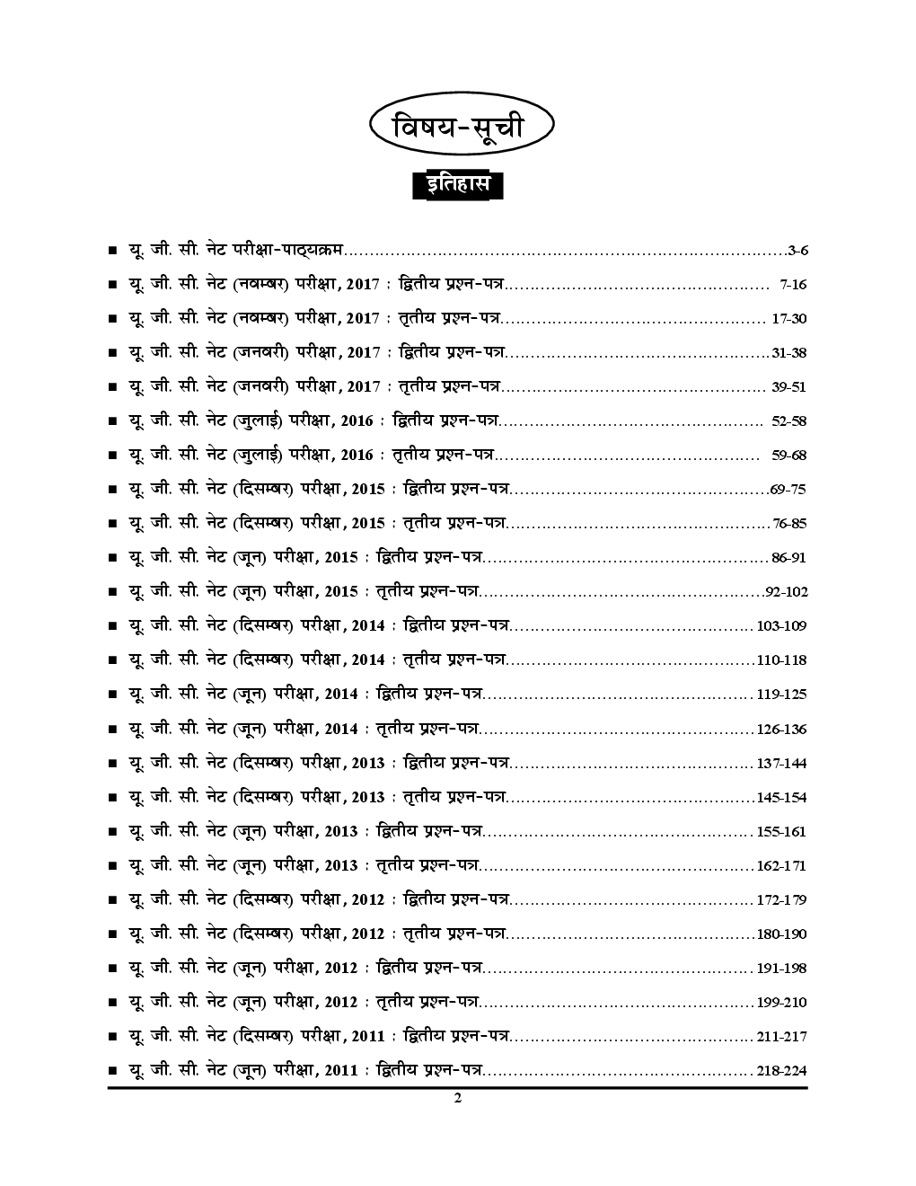 UGC-NET / JRF इतिहास Paper I & II Chapterwise Solved Papers - Page 3