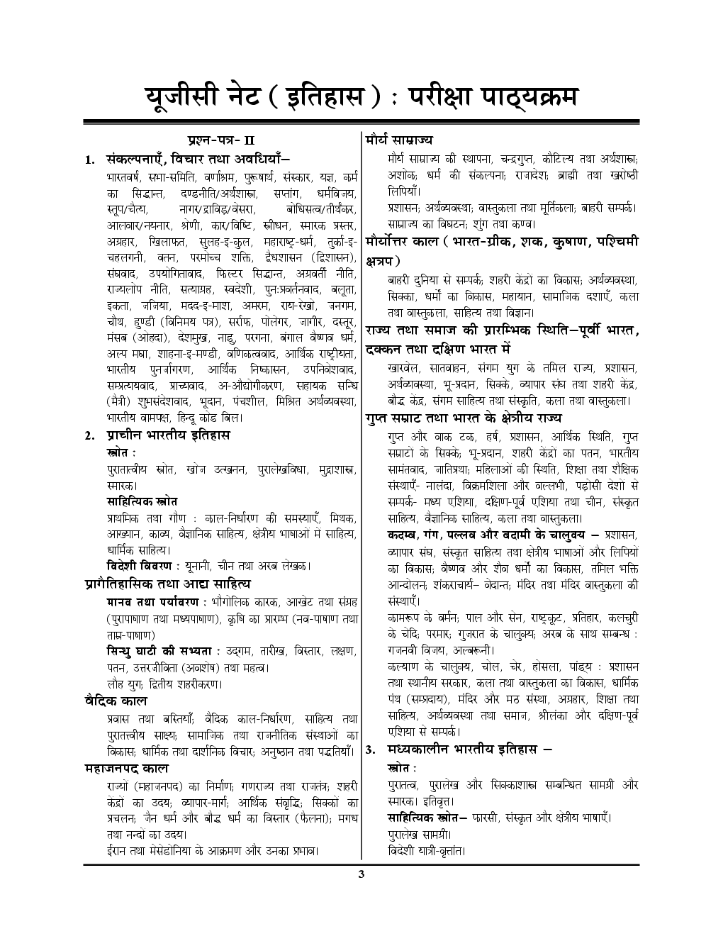 UGC-NET / JRF इतिहास Paper I & II Chapterwise Solved Papers - Page 4