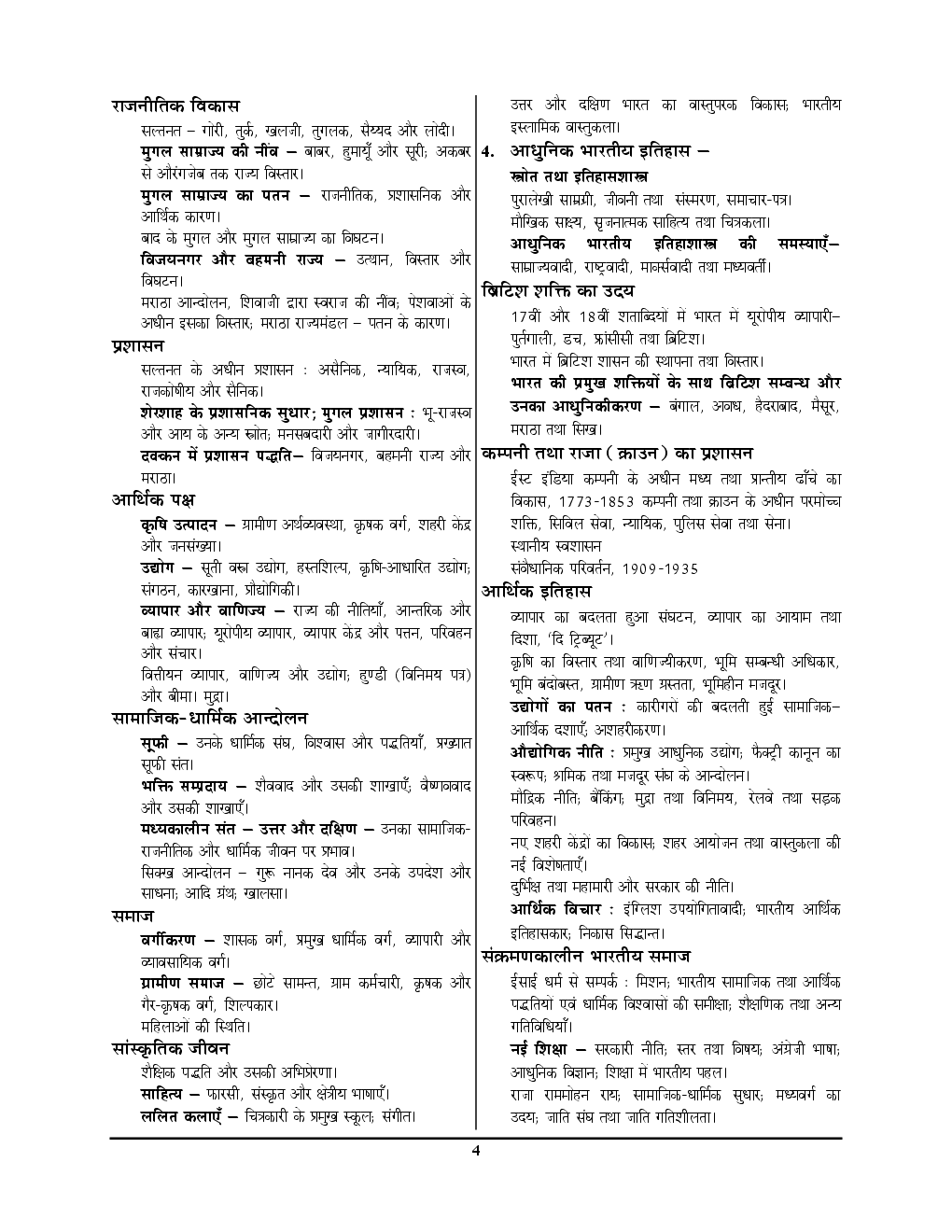 UGC-NET / JRF इतिहास Paper I & II Chapterwise Solved Papers - Page 5