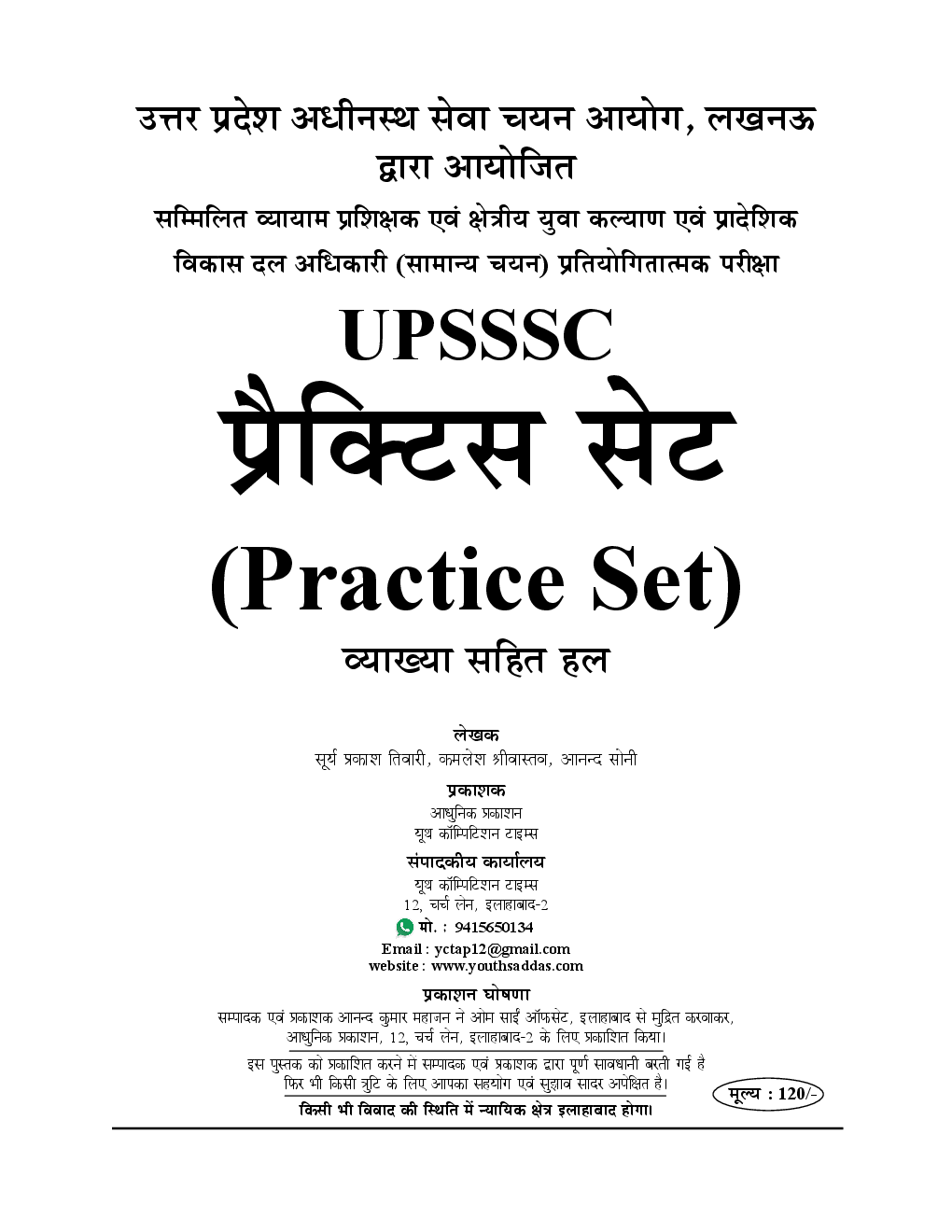 2018 UPSSSC  व्यायाम प्रशिक्षक क्षेत्रीय युवा कल्याण एवं प्रादेशिक विकास दल अधिकारी प्रैक्टिस बुक - Page 2