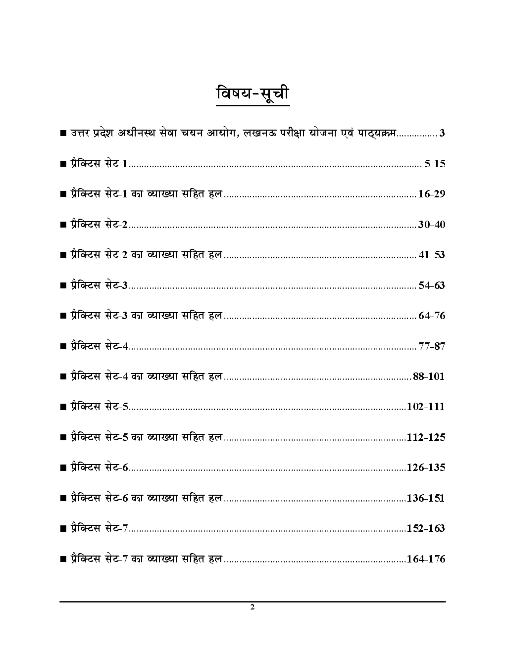 2018 UPSSSC  व्यायाम प्रशिक्षक क्षेत्रीय युवा कल्याण एवं प्रादेशिक विकास दल अधिकारी प्रैक्टिस बुक - Page 3