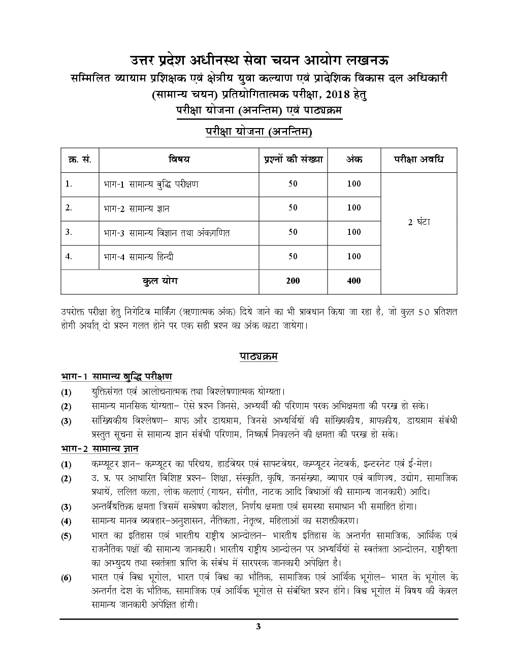 2018 UPSSSC  व्यायाम प्रशिक्षक क्षेत्रीय युवा कल्याण एवं प्रादेशिक विकास दल अधिकारी प्रैक्टिस बुक - Page 4