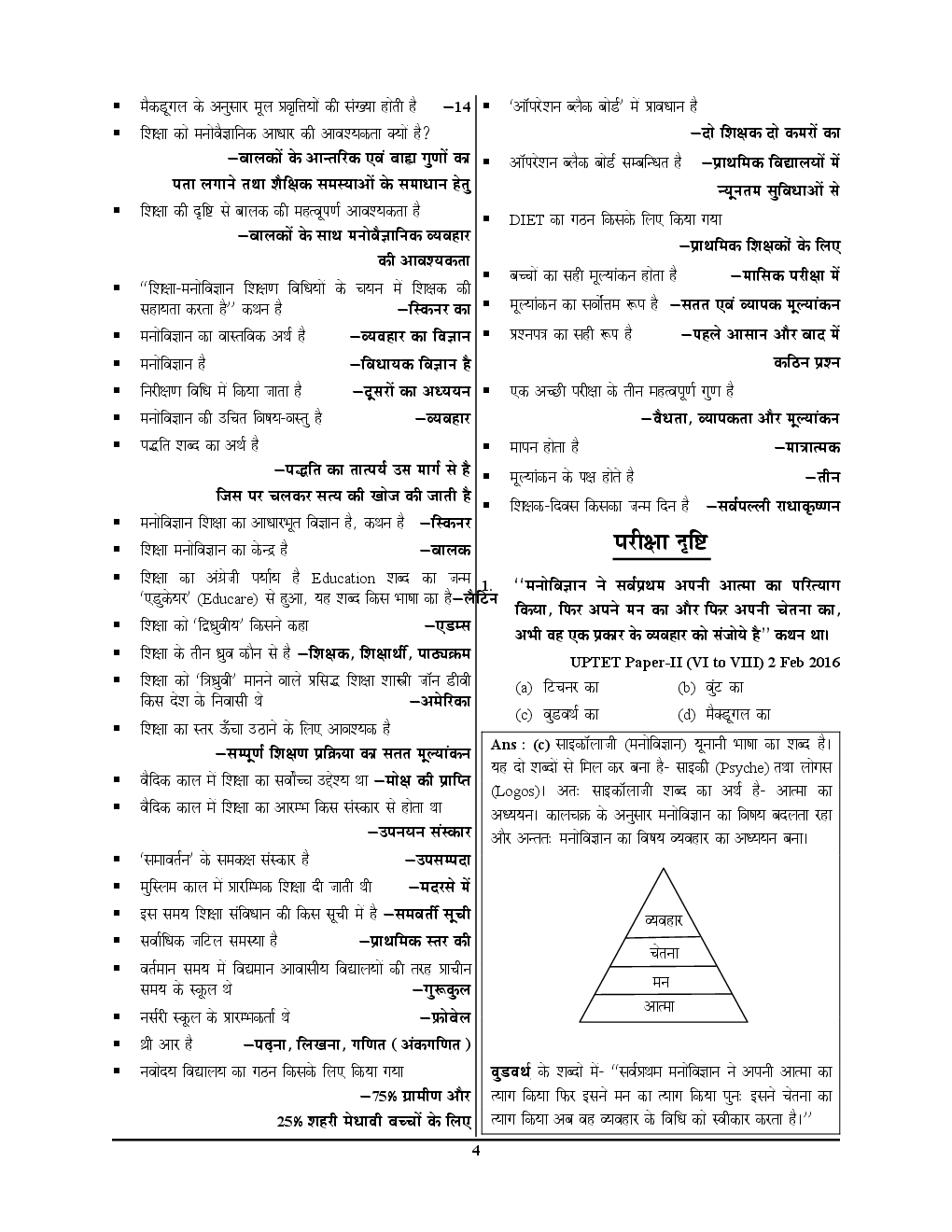 UP TET बाल विकास एवं शिक्षाशास्त्र परीक्षा पॉइंटर - Page 5