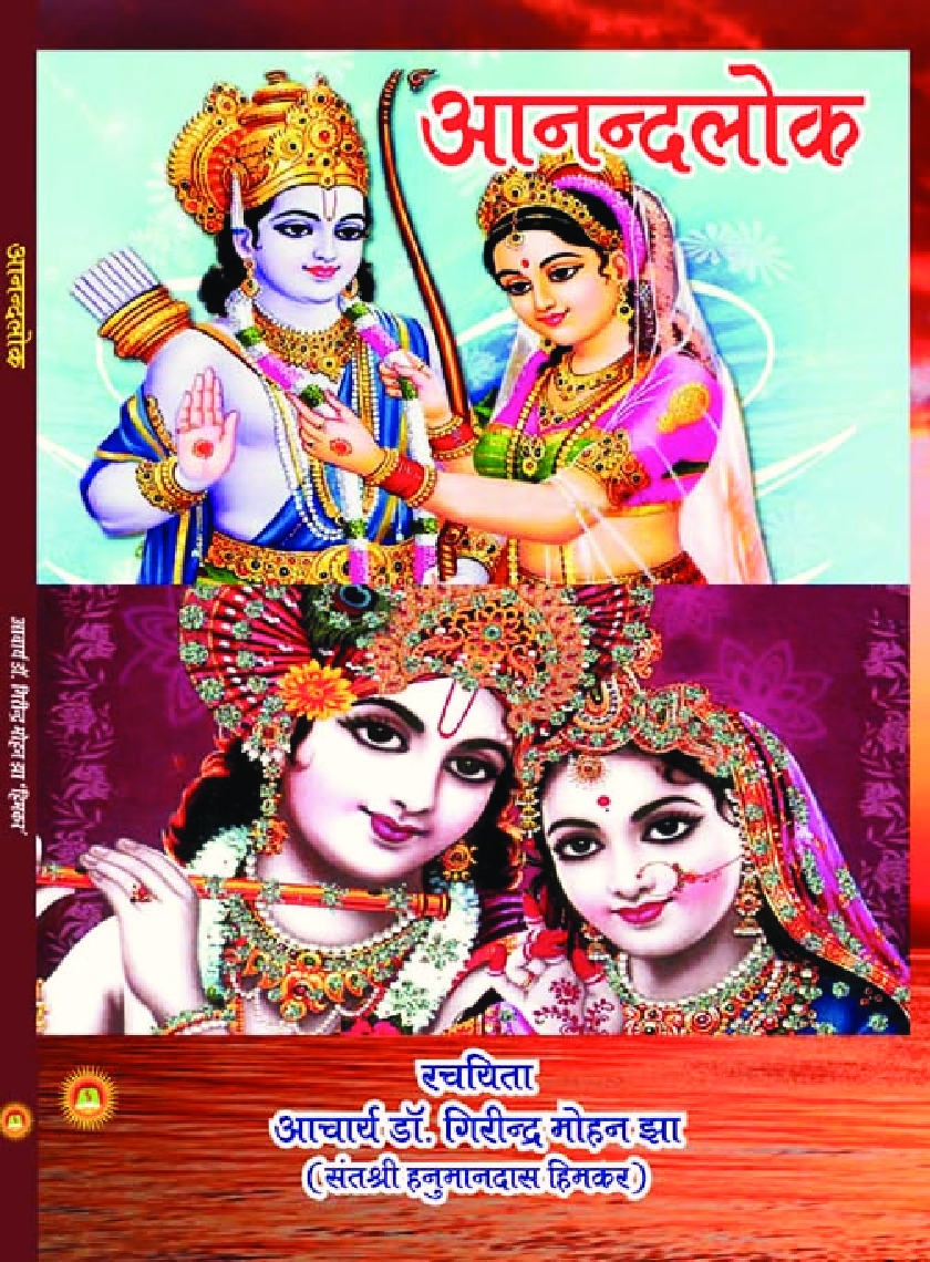 आनंदलोक - Page 1