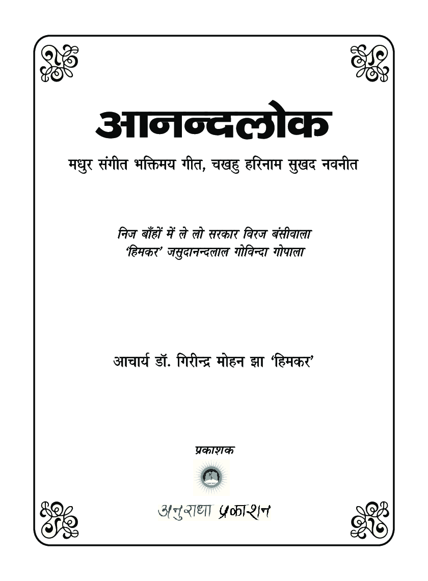 आनंदलोक - Page 2