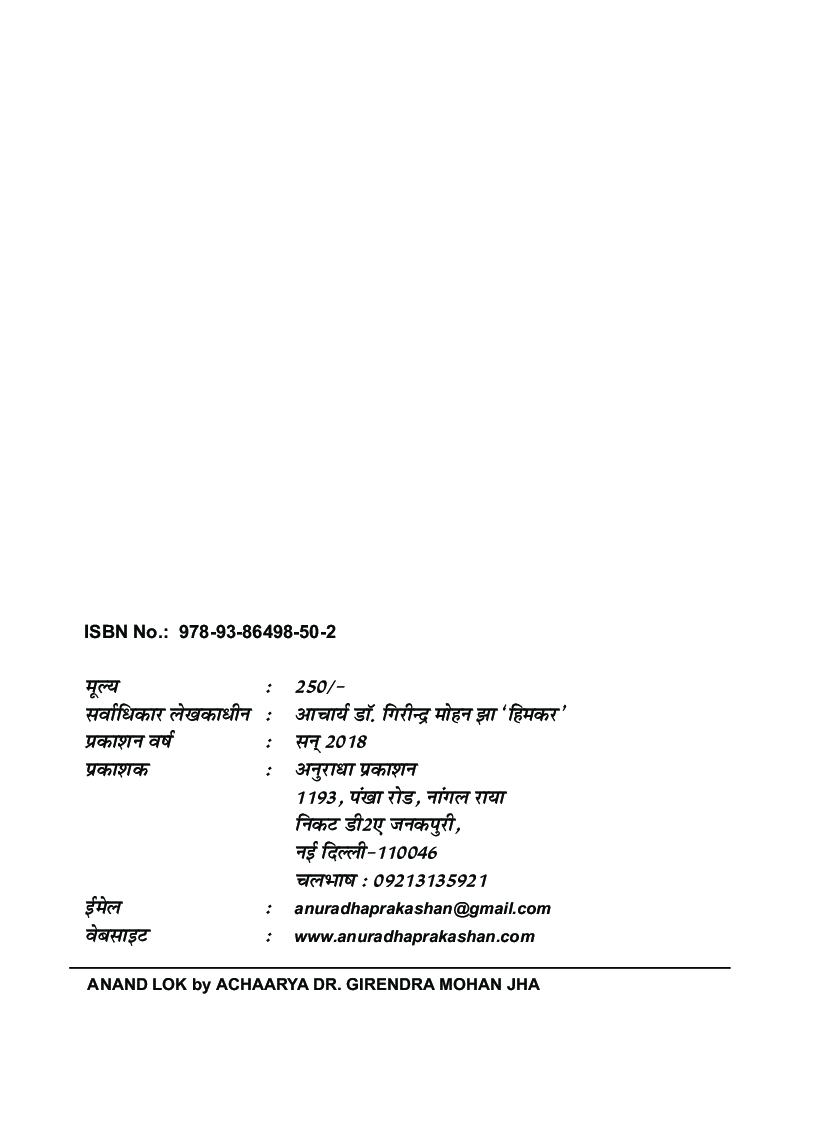 आनंदलोक - Page 3