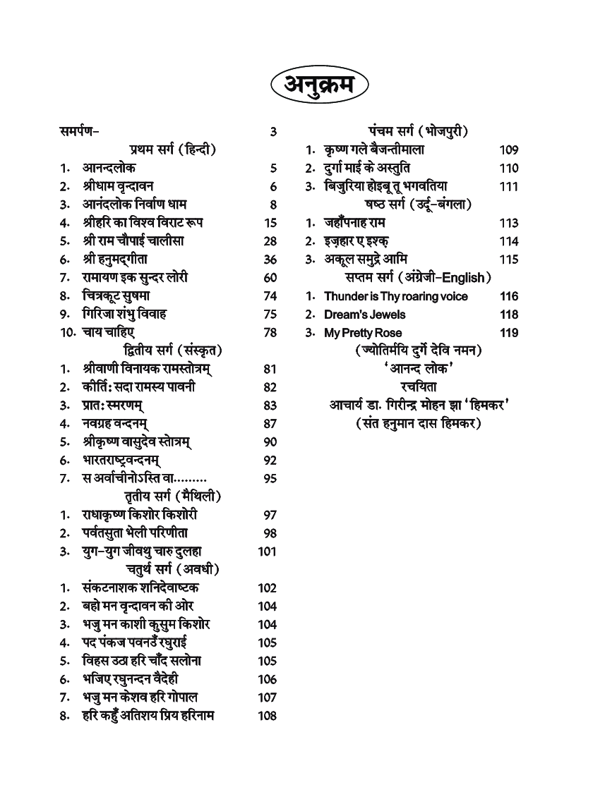 आनंदलोक - Page 5