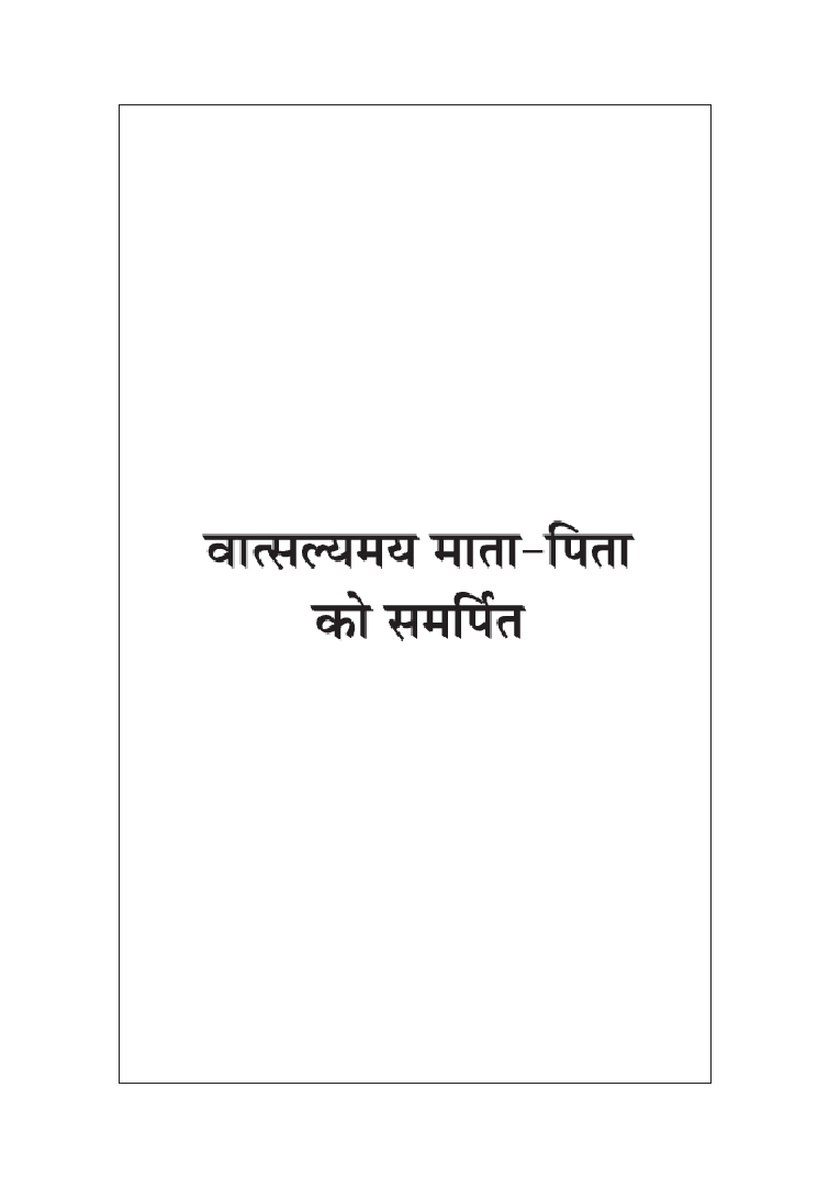हिंदी नाटक और रंगमंच में लोकतत्व - Page 4