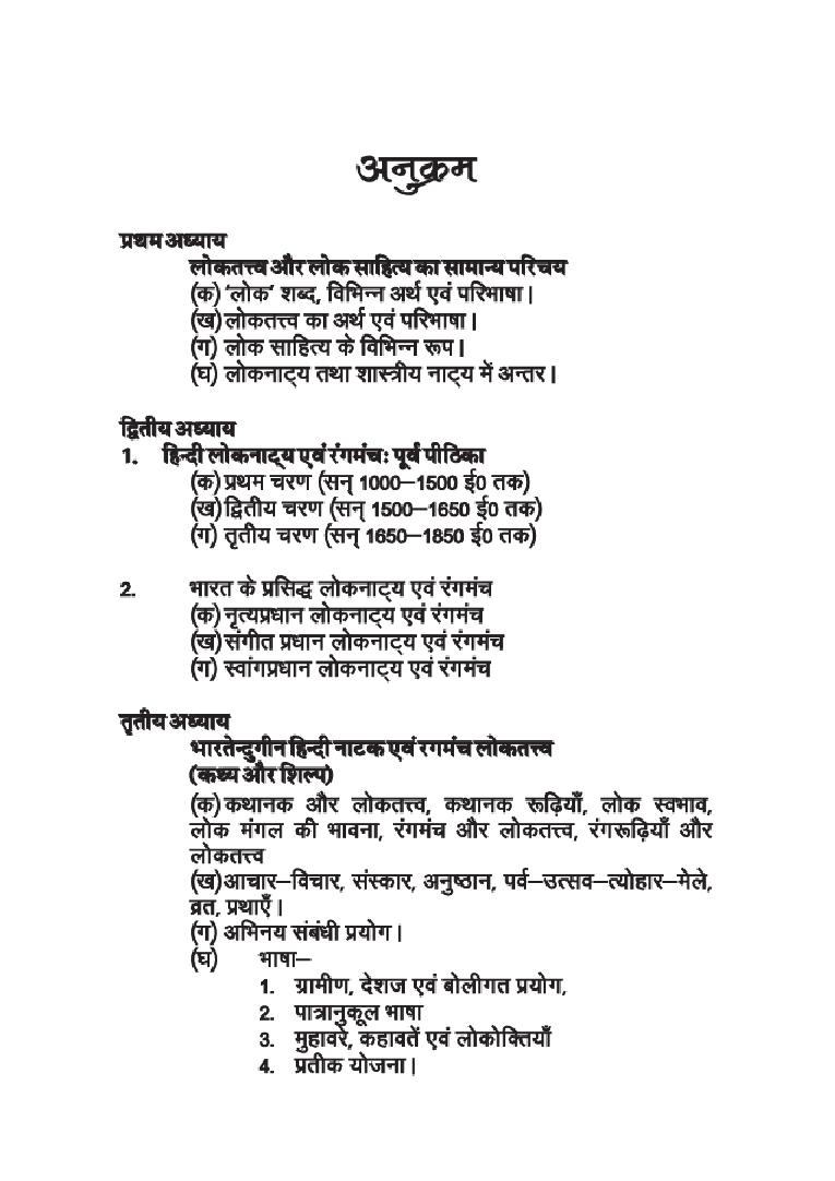 हिंदी नाटक और रंगमंच में लोकतत्व - Page 5