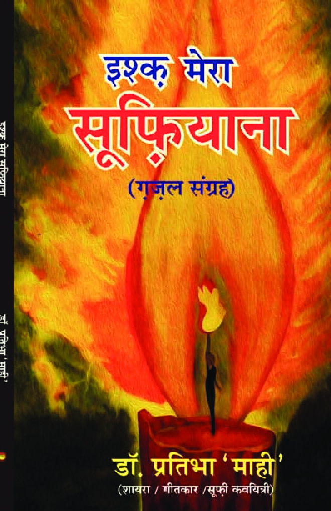 इश्क मेरा सूफियाना - Page 1