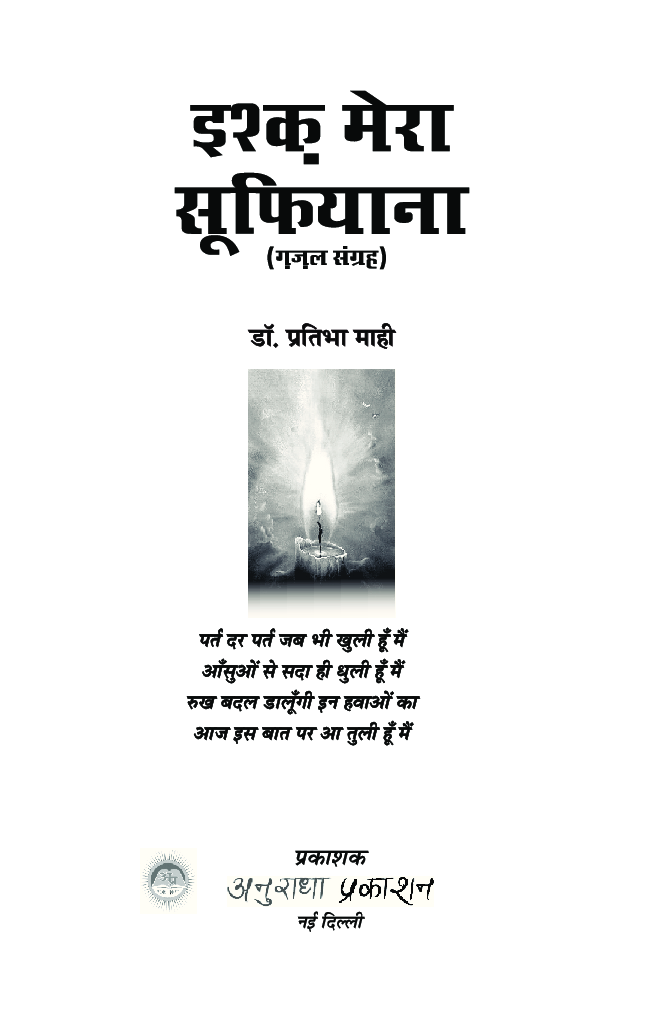 इश्क मेरा सूफियाना - Page 2