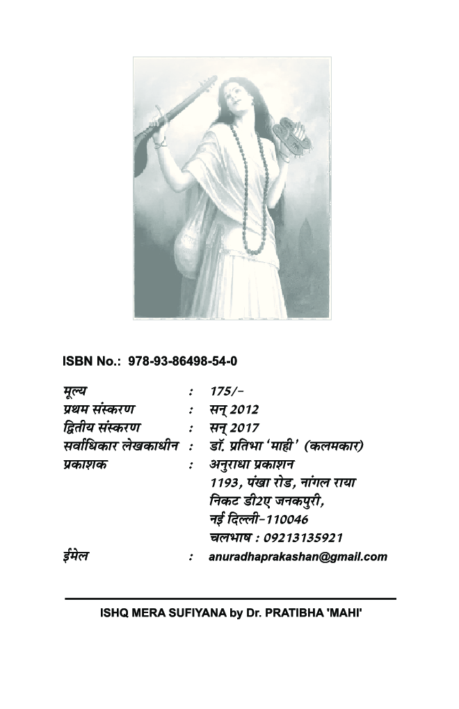 इश्क मेरा सूफियाना - Page 3