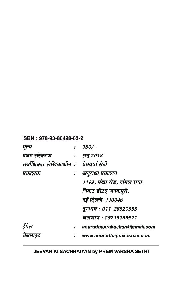 जीवन की सच्चाइयां - Page 3