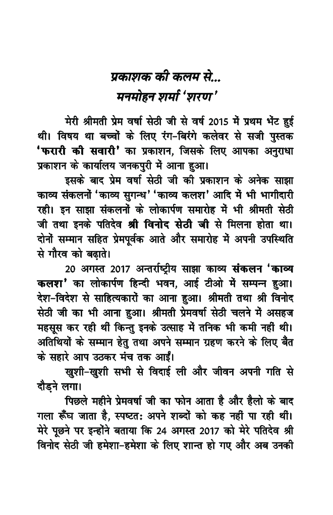 जीवन की सच्चाइयां - Page 4