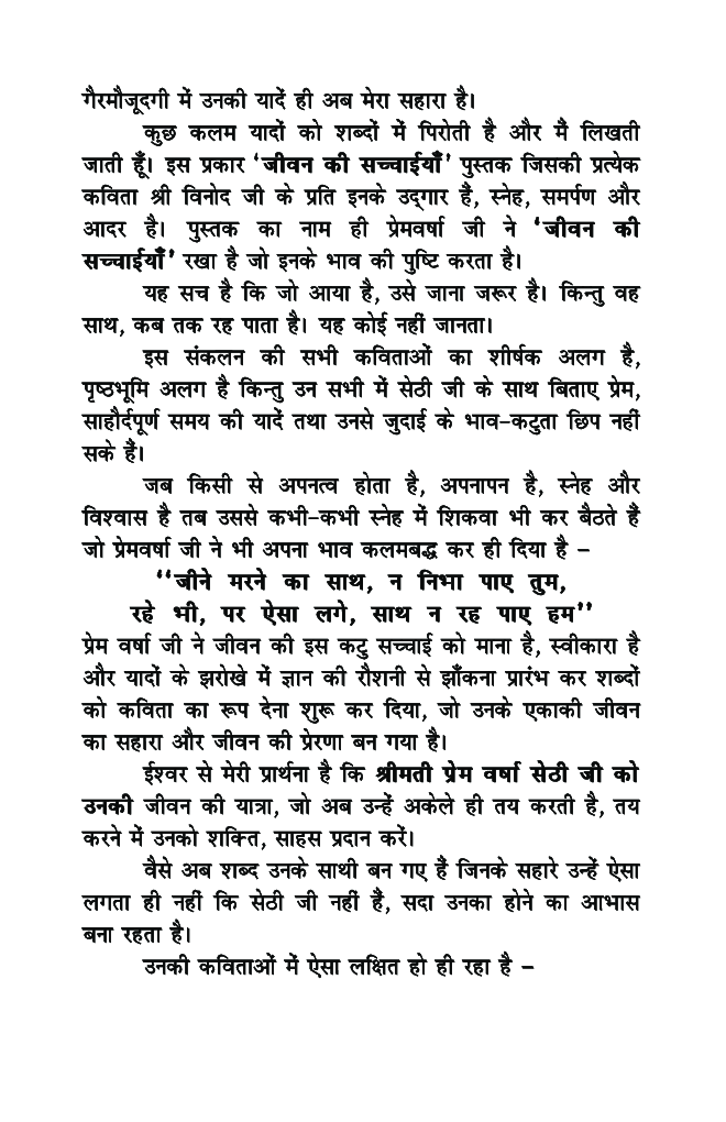 जीवन की सच्चाइयां - Page 5
