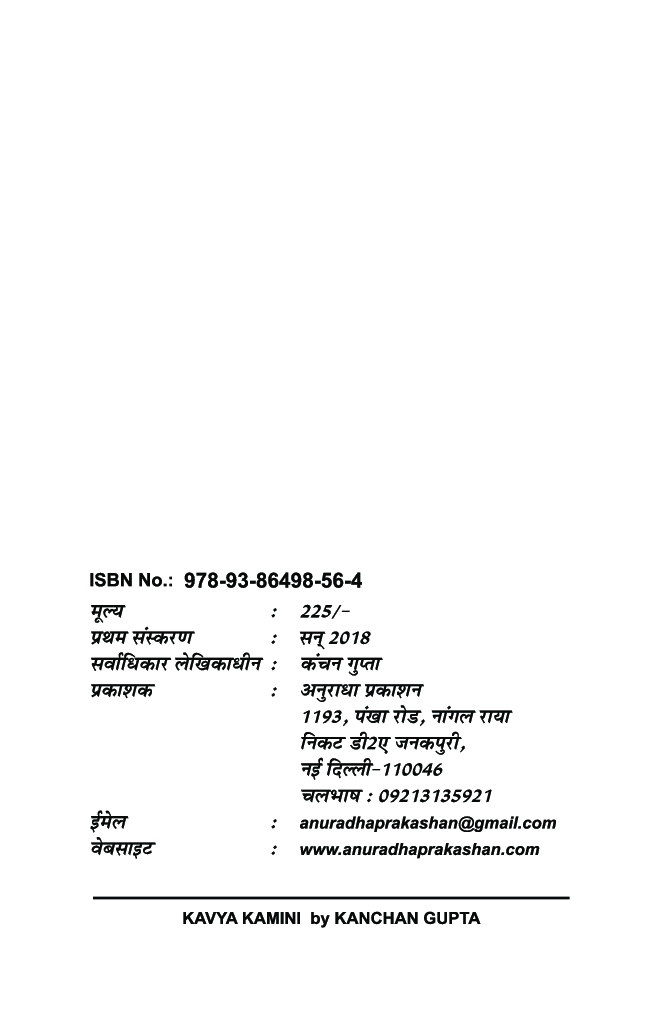 काव्य कामिनी - Page 3