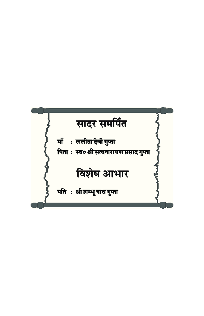 काव्य कामिनी - Page 4