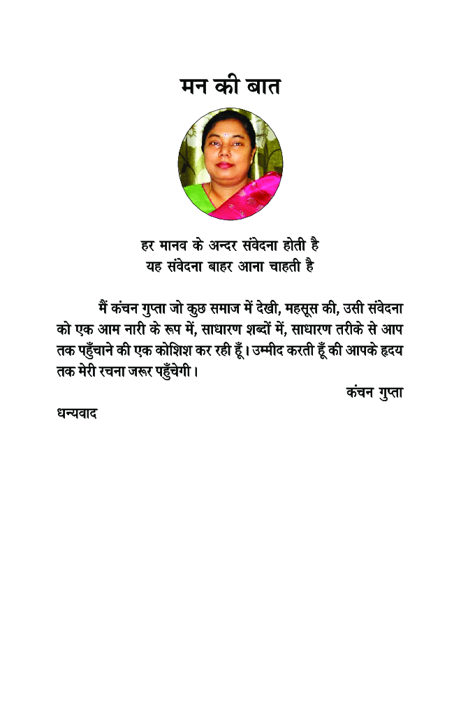 काव्य कामिनी - Page 5