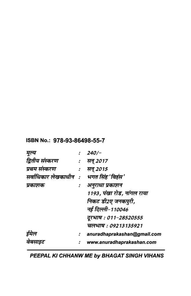 पीपल की छाँव - Page 3