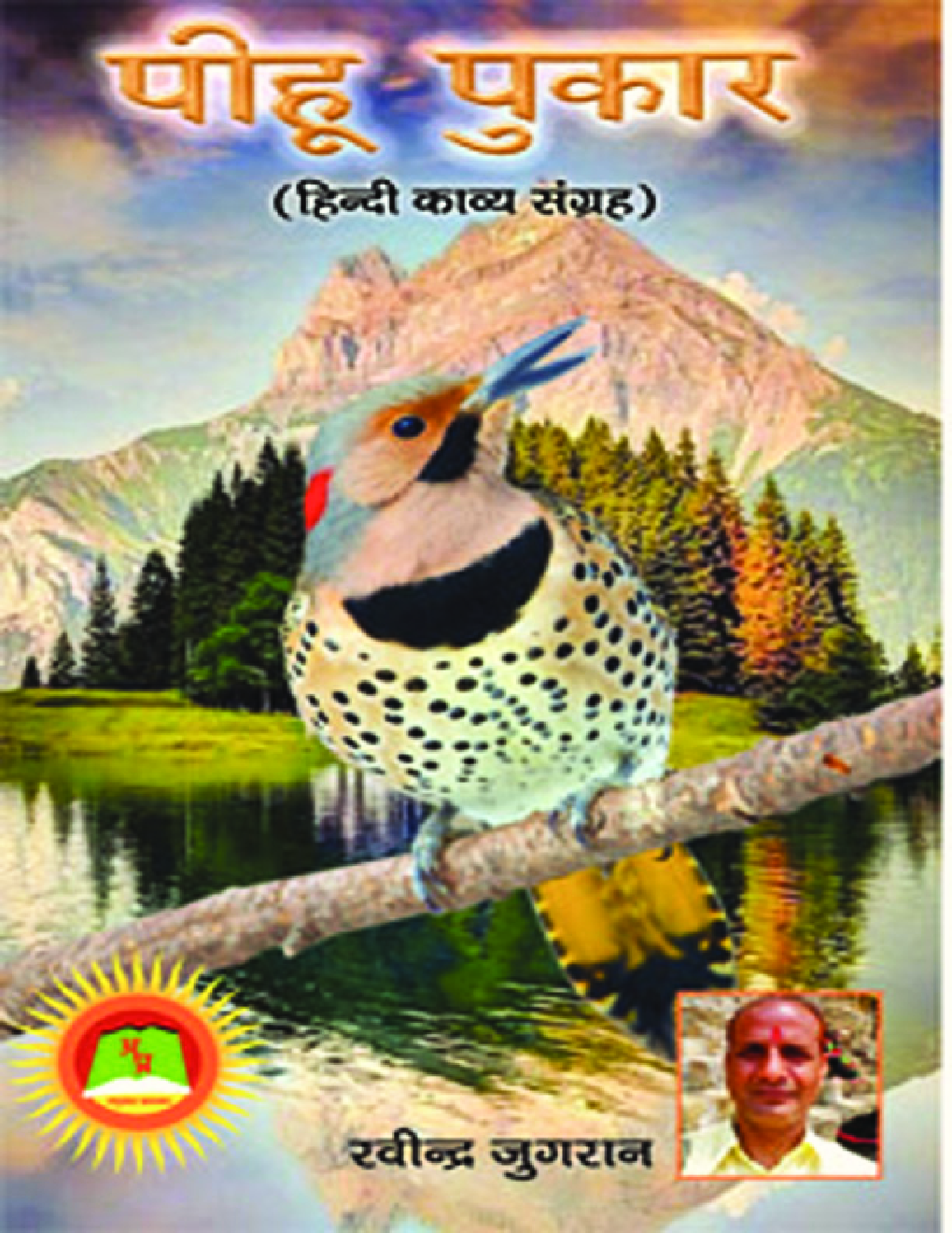 पीहू पुकार - Page 1