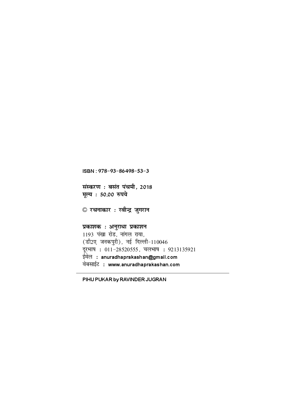 पीहू पुकार - Page 3