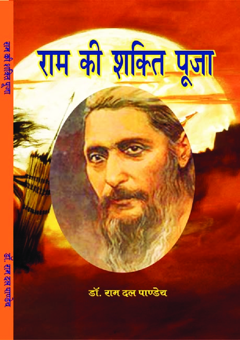 राम की शक्ति पूजा - Page 1