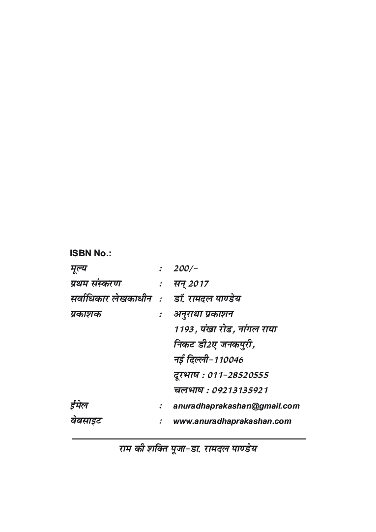 राम की शक्ति पूजा - Page 3