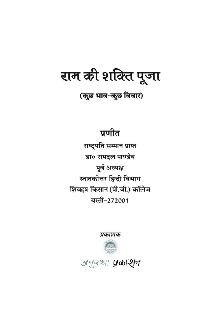 राम की शक्ति पूजा - Page 4