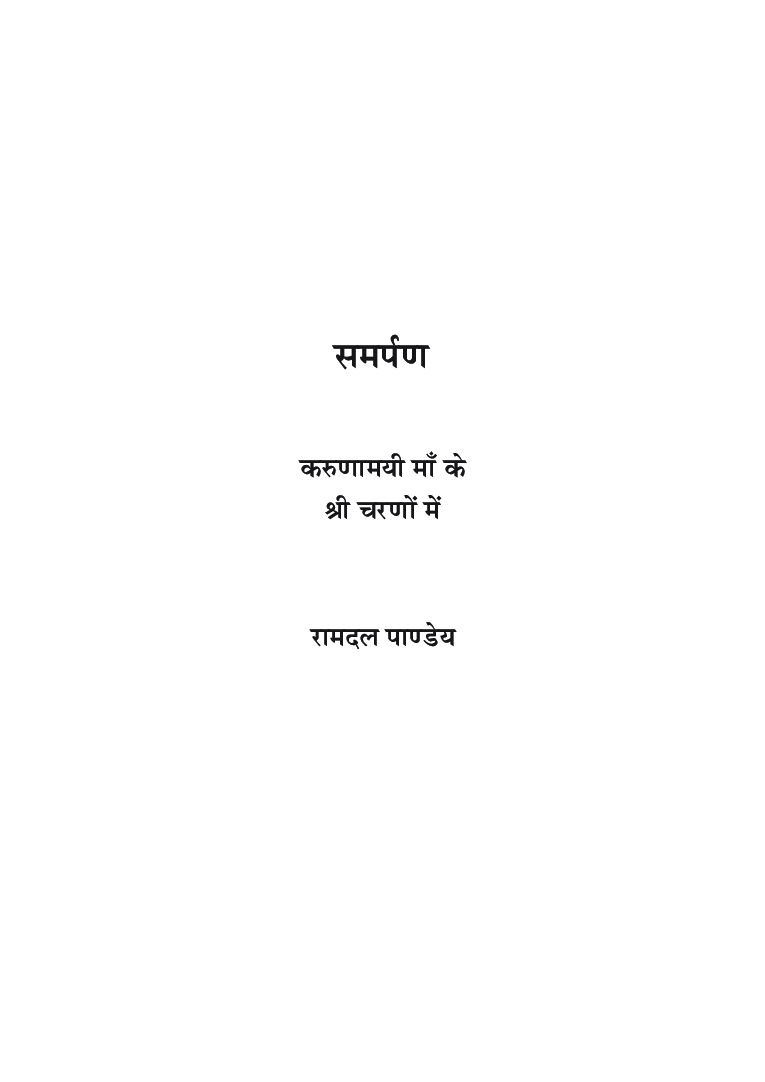राम की शक्ति पूजा - Page 5