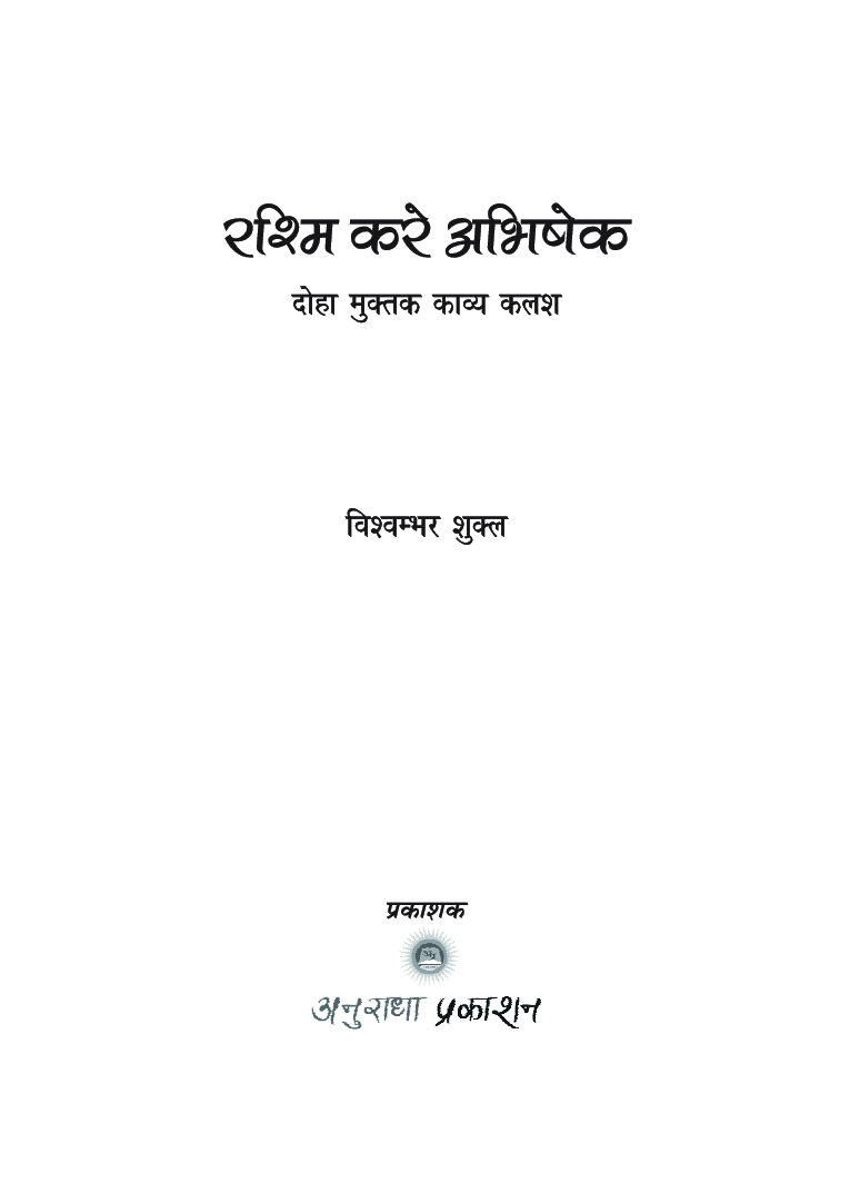 रशिम करे अभिषेक - Page 2