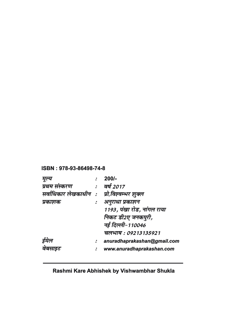 रशिम करे अभिषेक - Page 3