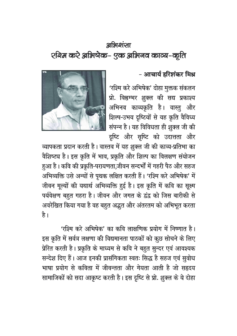 रशिम करे अभिषेक - Page 4