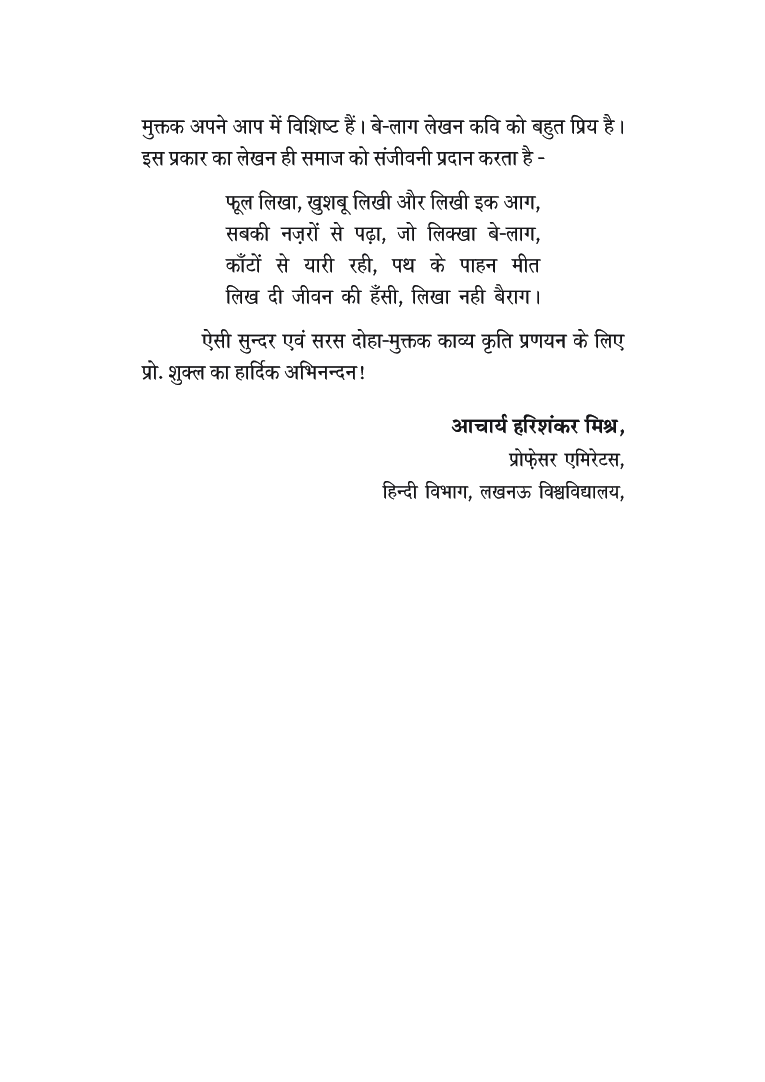 रशिम करे अभिषेक - Page 5