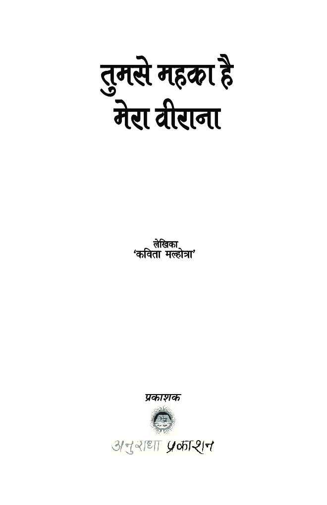 तुमसे महका है मेरा वीराना - Page 2