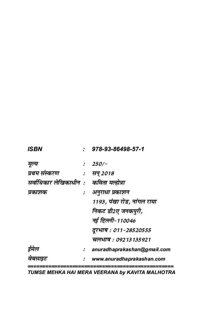 तुमसे महका है मेरा वीराना - Page 3