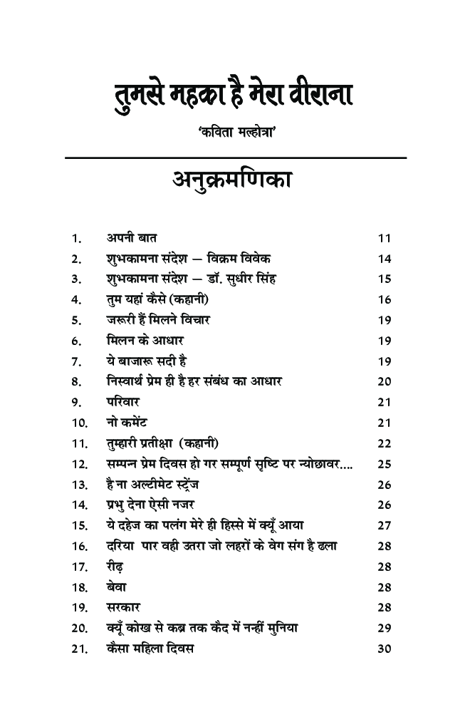 तुमसे महका है मेरा वीराना - Page 4