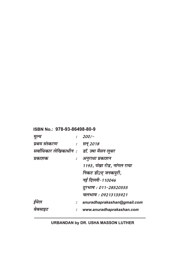 उरबन्धन - Page 3