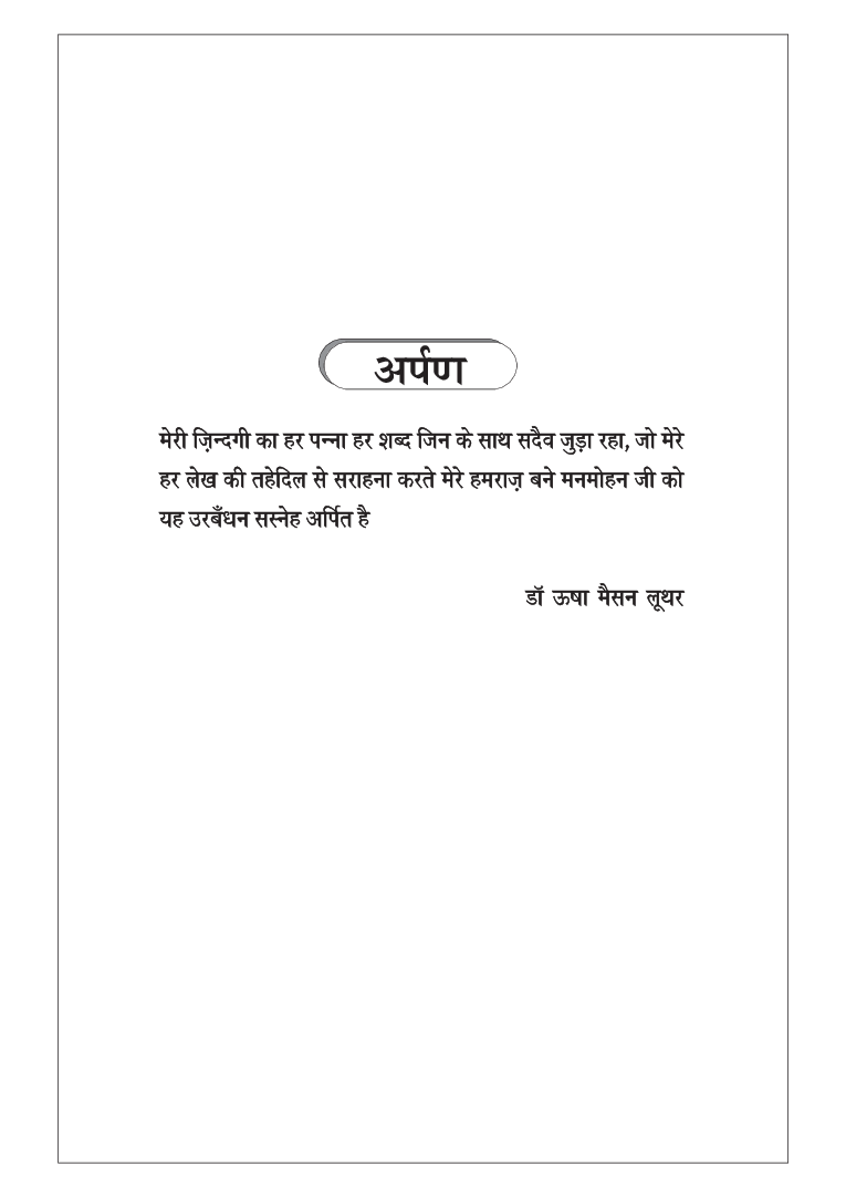 उरबन्धन - Page 4
